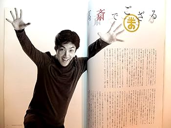 野村萬斎写真集 | 岩田 アキラ |本 | 通販 | Amazon